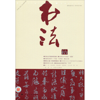 書法(2013·10月·總第289期)