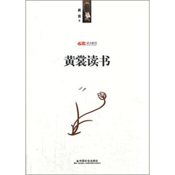名傢讀書係列：黃裳讀書 pdf epub mobi 電子書 下載