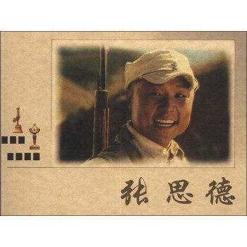 張思德 pdf epub mobi 電子書 下載