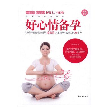 好心情備孕 pdf epub mobi 電子書 下載