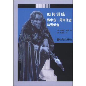 如何训练男中音、男中低音与男低音 [Securing Baritone,Bass-Bartione,&Bassoices] pdf epub mobi 电子书 下载