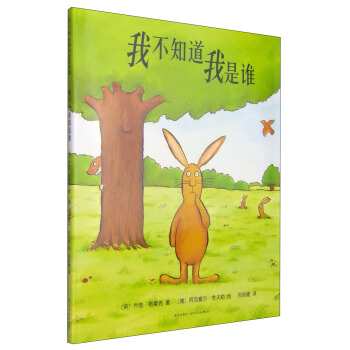 我不知道我是谁（2013年版） [3-6岁] [You're a hero Daley B！] pdf epub mobi 电子书 下载