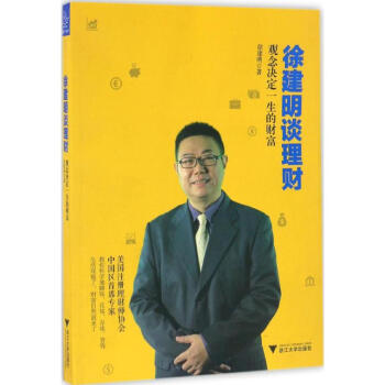 徐建明談理財 pdf epub mobi 電子書 下載