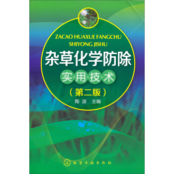 雜草化學防除實用技術（第2版） pdf epub mobi 電子書 下載