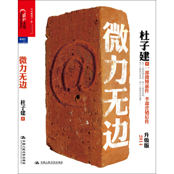 微力無邊（2014升級版） pdf epub mobi 電子書 下載