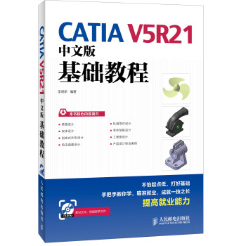 CATIA V5R21中文版基礎教程 pdf epub mobi 電子書 下載