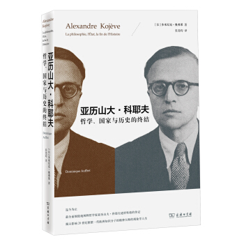 亚历山大·科耶夫：哲学、国家与历史的终结 pdf epub mobi 电子书 下载