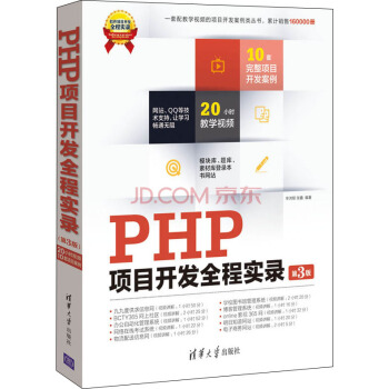 软件项目开发全程实录：PHP项目开发全程实录（第3版）（附光盘） pdf epub mobi 电子书 下载