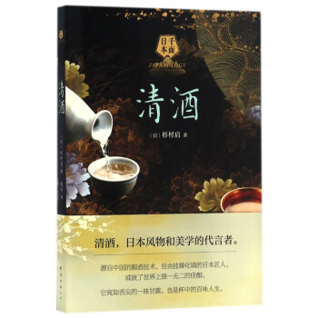 清酒