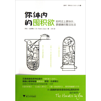 你體內的囤積欲：如何過上更快樂、更健康的整潔生活 pdf epub mobi 電子書 下載