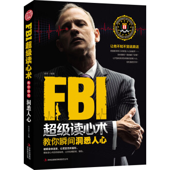 FBI超级读心术：教你瞬间洞悉人心 pdf epub mobi 电子书 下载