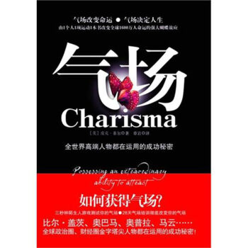 气场——改变全球1600万人命运的强大蝴蝶效应，比尔·盖茨、奥巴马、奥普拉、马云感动推荐！ pdf epub mobi 电子书 下载
