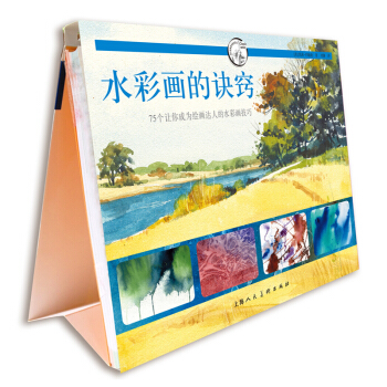 西方經典美術技法譯叢·水彩畫的訣竅：75個讓你成為繪畫達人的水彩畫技巧 pdf epub mobi 電子書 下載