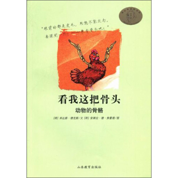嘻哈科普圖書館·看我這把骨頭：動物的骨骼 [7-10歲] pdf epub mobi 電子書 下載