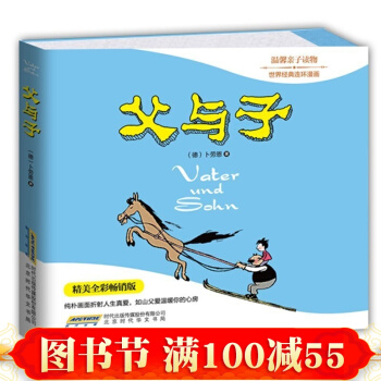 正版 父与子 pdf epub mobi 电子书 下载