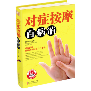 對癥按摩百病消 pdf epub mobi 電子書 下載