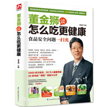 董金獅談怎麼吃更健康 pdf epub mobi 電子書 下載