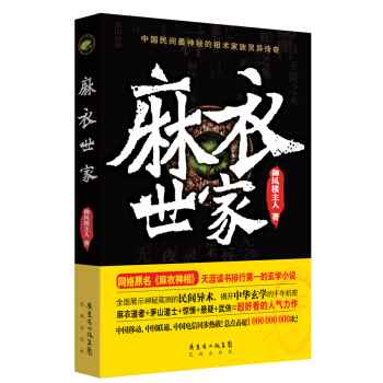 麻衣世傢 pdf epub mobi 電子書 下載
