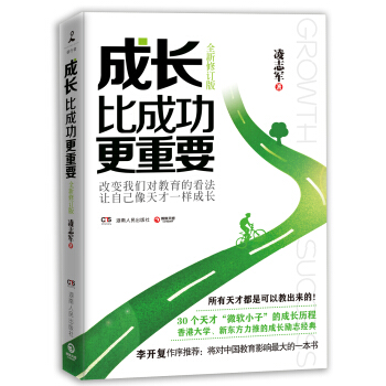 成長比成功更重要 pdf epub mobi 電子書 下載