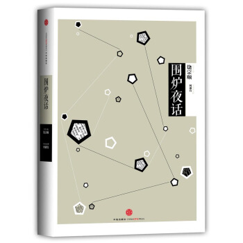 中信国学大典：围炉夜话 pdf epub mobi 电子书 下载