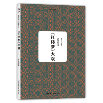 《红楼梦》大观 pdf epub mobi 电子书 下载