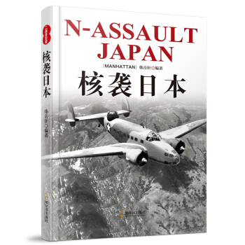 二战目击者：核袭日本 pdf epub mobi 电子书 下载