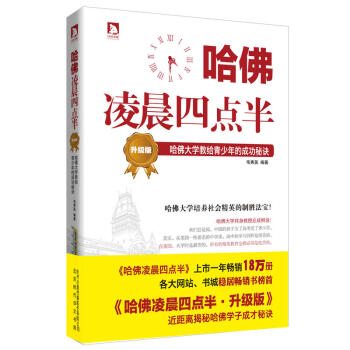 哈佛淩晨四點半：哈佛大學教給青少年的成功秘訣（升級版） pdf epub mobi 電子書 下載