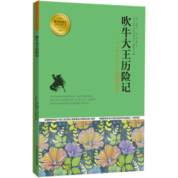 青少年成長必讀經典書係：吹牛大王曆險記 [7-10歲] pdf epub mobi 電子書 下載