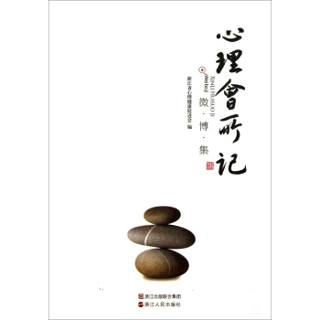 心理會所記（微博集） pdf epub mobi 電子書 下載