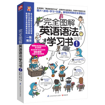 完全圖解英語語法學習書1