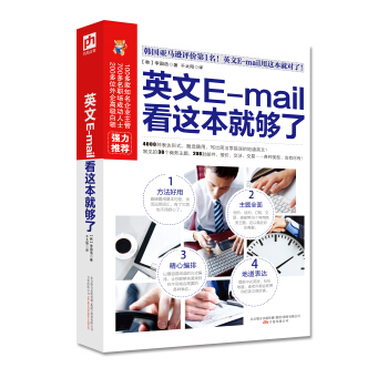 英文E-mail 看这本就够了