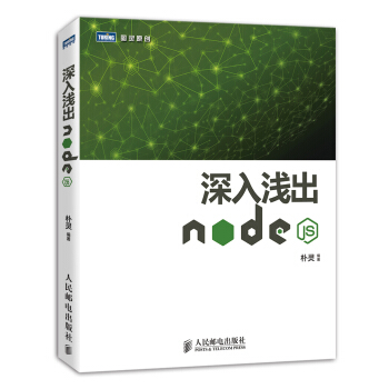 深入浅出Node.js pdf epub mobi 下载