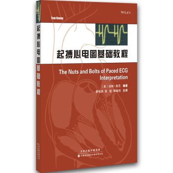 起搏心电图基础教程（国外引进）（中文翻译） pdf epub mobi 电子书 下载