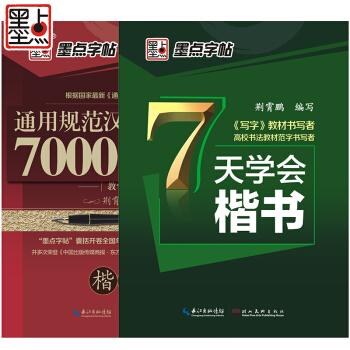 包郵正楷體入門字帖楷書32課堂學生成人公務員鋼筆字帖荊霄鵬楷書基礎入門練習臨摹字帖速成套裝 pdf epub mobi 電子書 下載