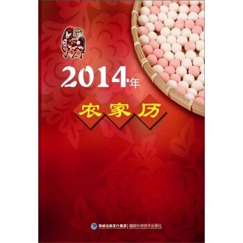 2014年农家历 pdf epub mobi 电子书 下载