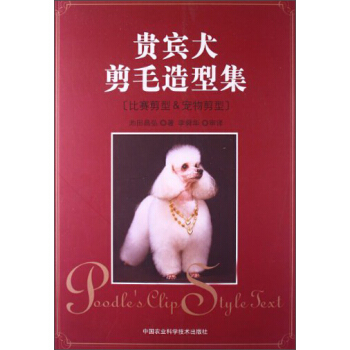 贵宾犬剪毛造型集 [Poodle No Clip Style Shuu] pdf epub mobi 电子书 下载
