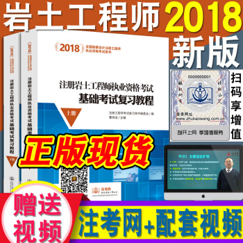 現貨2018年版注冊岩土工程師執業資格考試基礎考試復習教程(上下冊) pdf epub mobi 電子書 下載