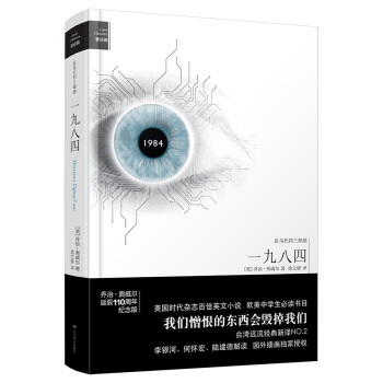爱经典·反乌托邦三部曲：一九八四 pdf epub mobi 电子书 下载