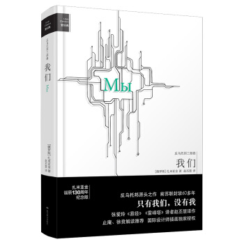 我們（愛經典·反烏托邦三部麯） pdf epub mobi 電子書 下載
