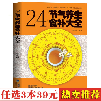 24节气养生食补大全 煲汤营养 美食滋补教材 菜谱食疗教材 煲汤配方材料自制大全 书