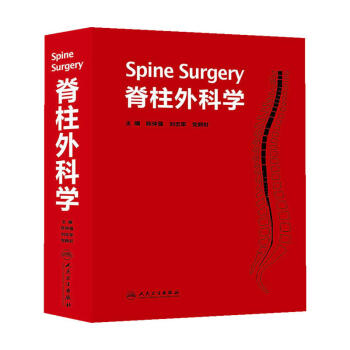 脊柱外科學 [Spine Surgery] pdf epub mobi 電子書 下載