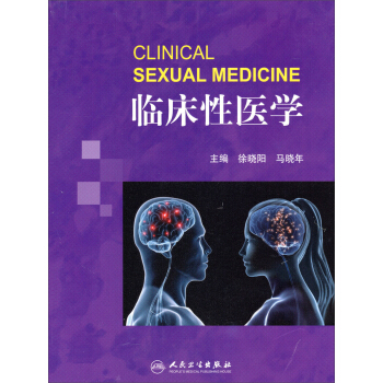 临床性医学