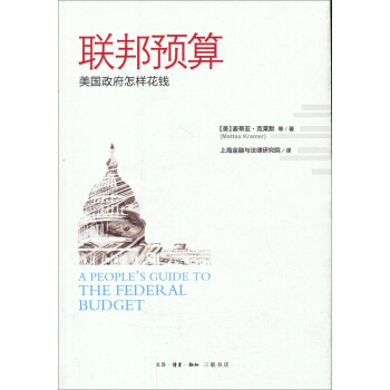联邦预算：美国政府怎样花钱 pdf epub mobi 电子书 下载