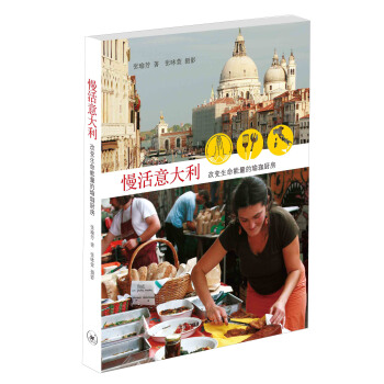 慢活意大利：改變生命能量的瑜珈廚房 pdf epub mobi 電子書 下載