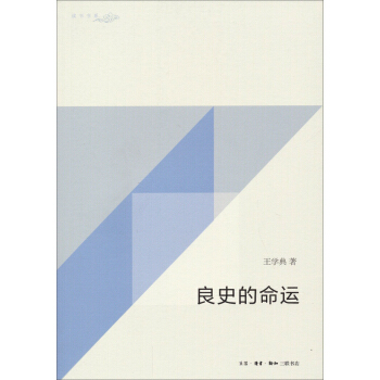 良史的命运 pdf epub mobi 电子书 下载