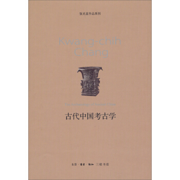 张光直作品系列：古代中国考古学 pdf epub mobi 电子书 下载