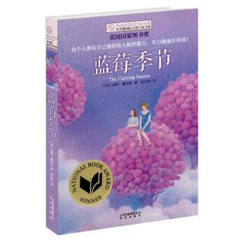 长青藤国际大奖小说书系：蓝莓季节（附送精美书签1张） [11-14岁] pdf epub mobi 电子书 下载