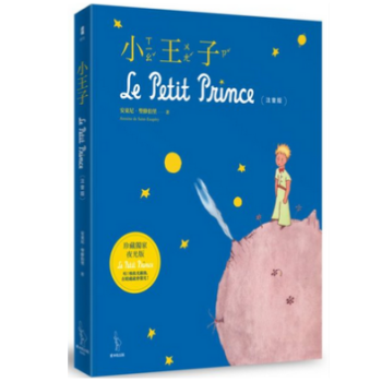 港台原版 小王子 珍藏夜光版 安東尼·聖修伯里 pdf epub mobi 电子书 下载