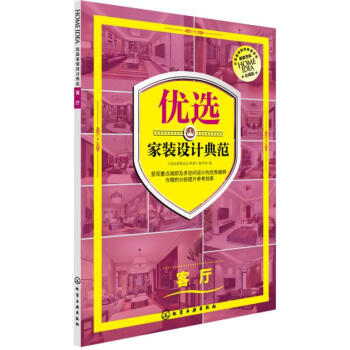 优选家装设计典范 客厅 pdf epub mobi 电子书 下载