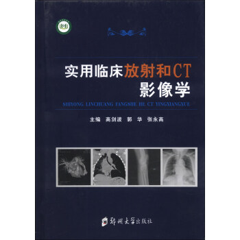 實用臨床放射和CT影像學 pdf epub mobi 電子書 下載